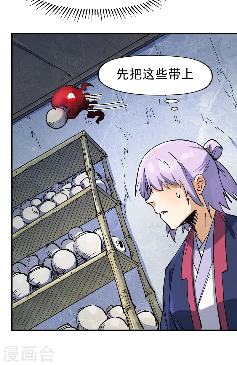 第40话 铁锈南瓜火 第17页