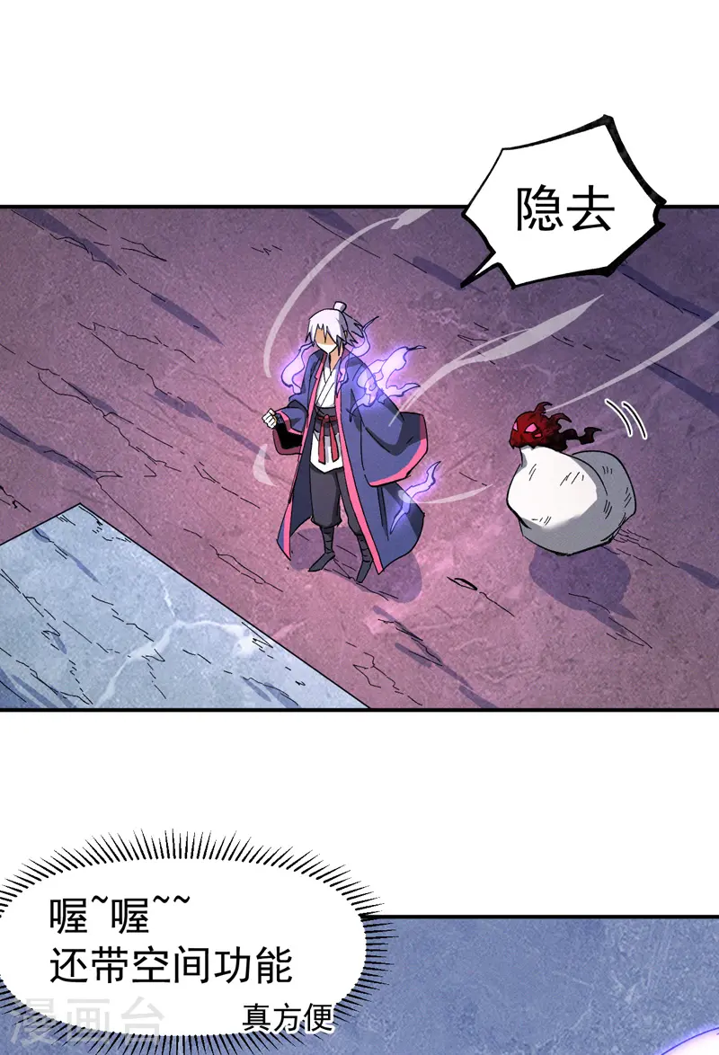 第40话 铁锈南瓜火 第26页