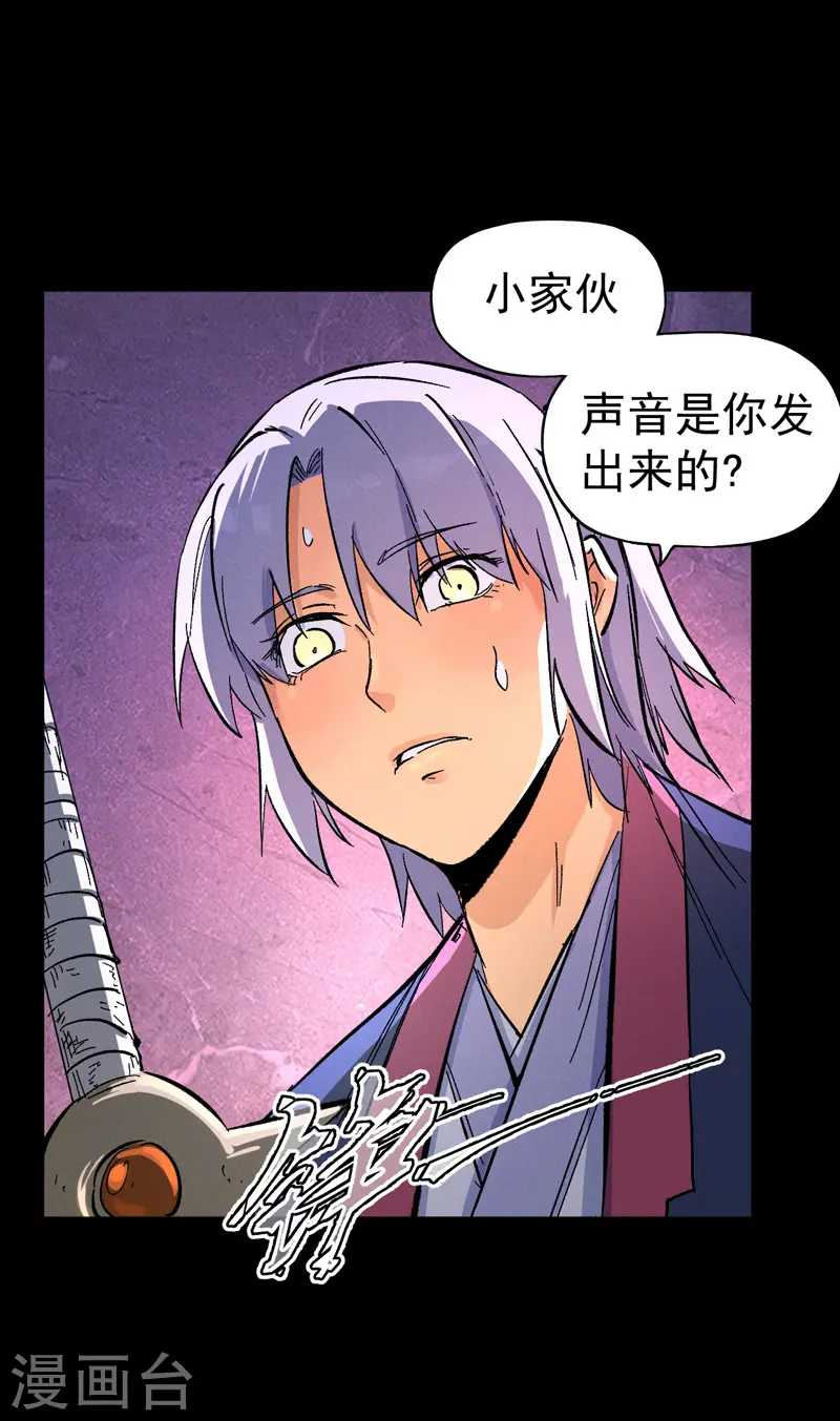 第40话 铁锈南瓜火 第35页