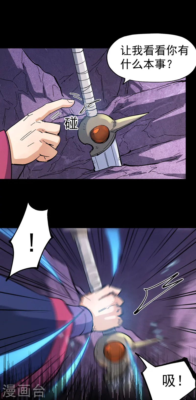 第40话 铁锈南瓜火 第36页
