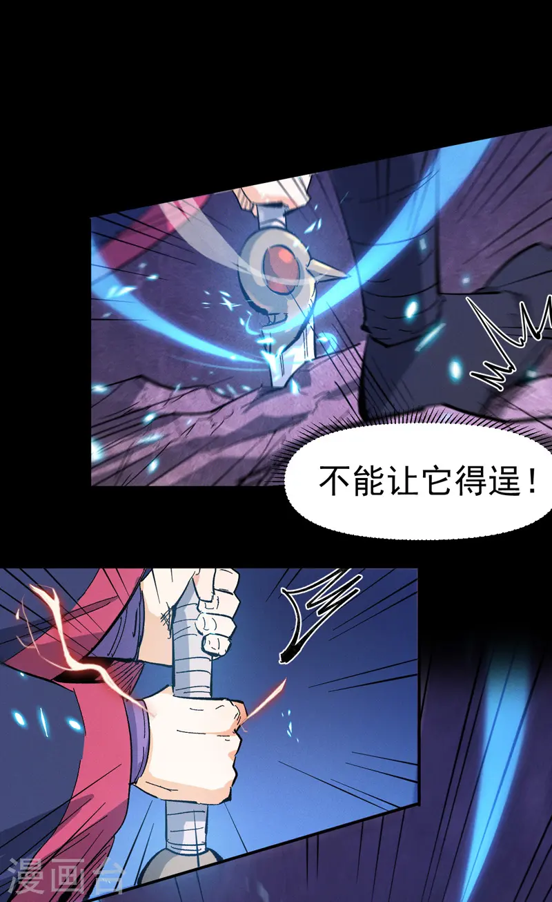 第40话 铁锈南瓜火 第42页