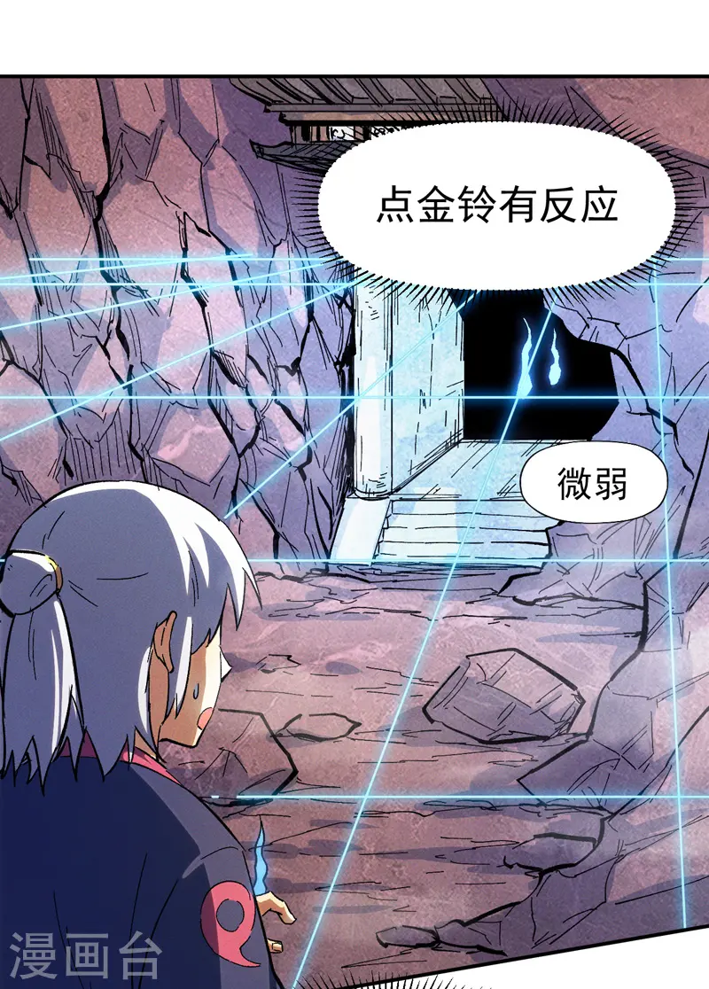 第39话 让让，挂来了 第6页