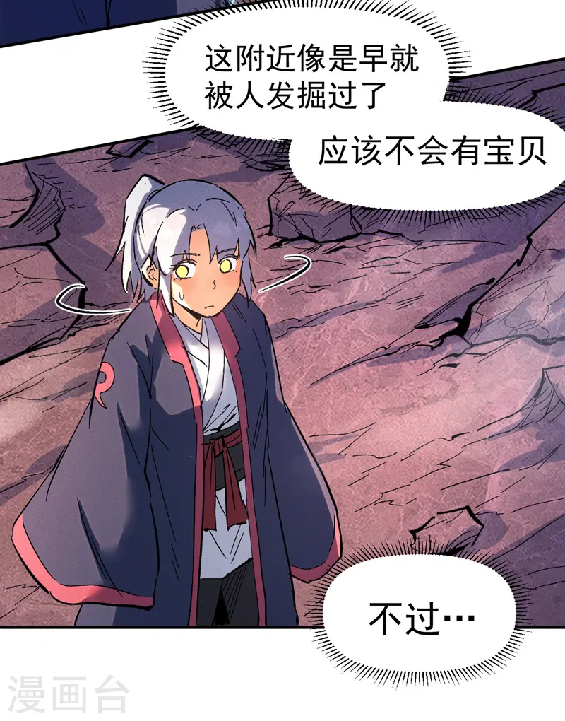 第39话 让让，挂来了 第7页