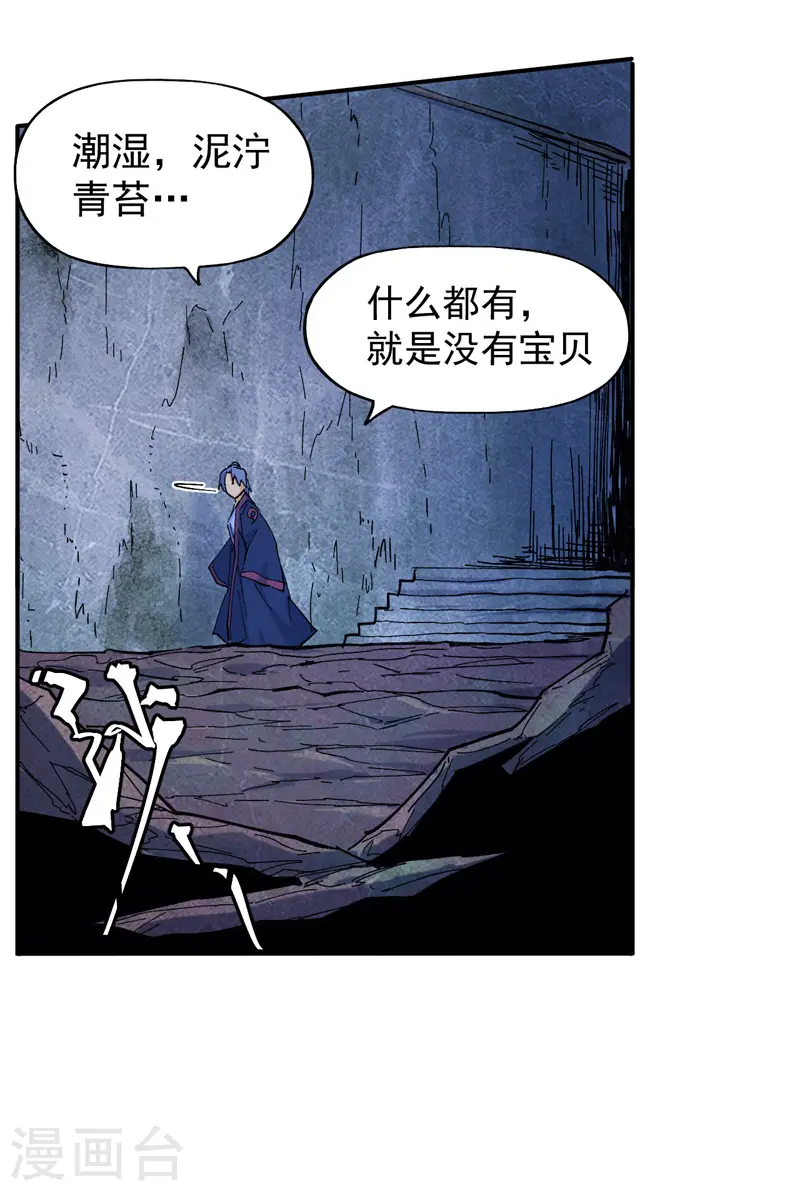 第39话 让让，挂来了 第11页
