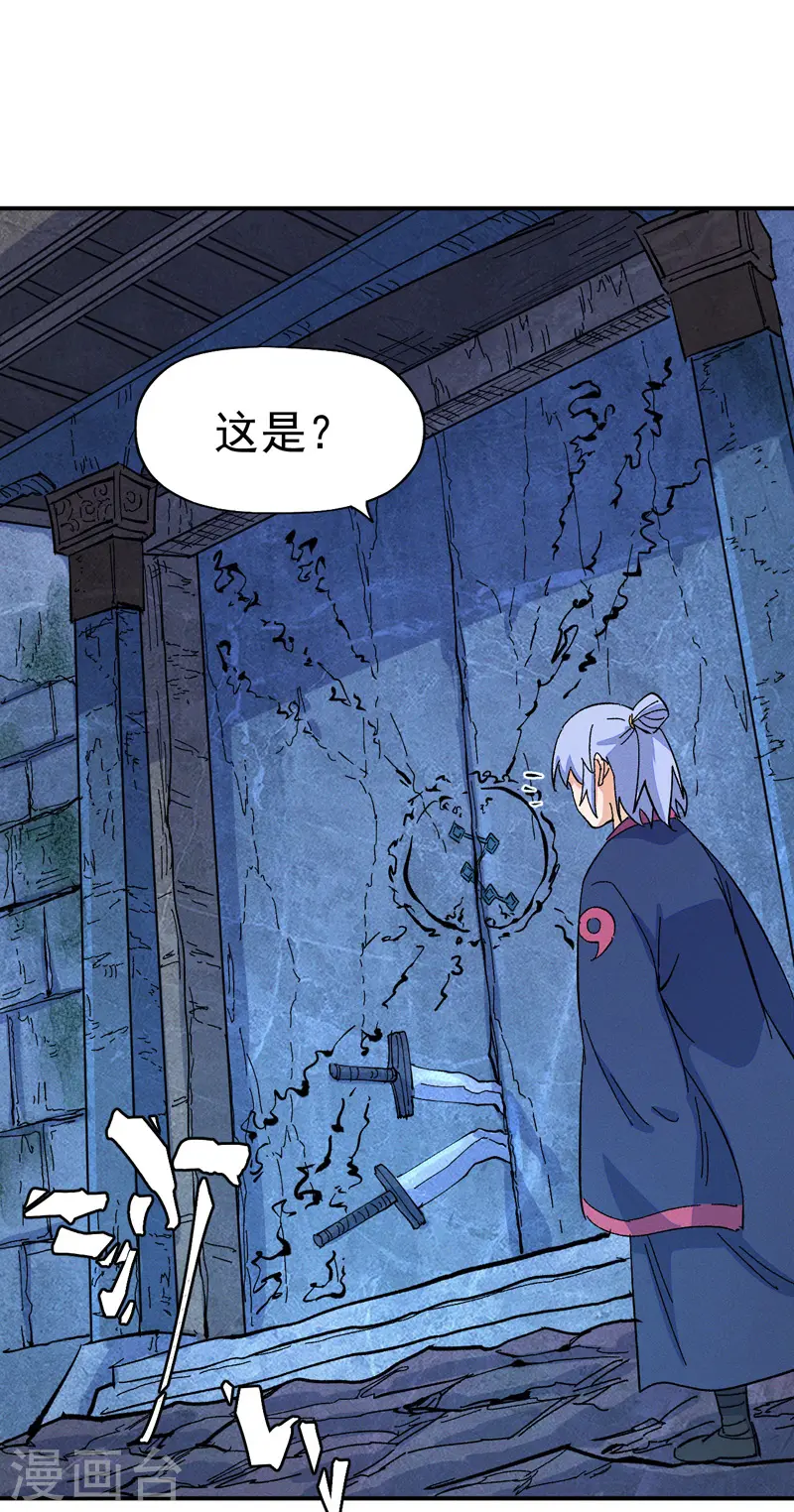 第39话 让让，挂来了 第12页