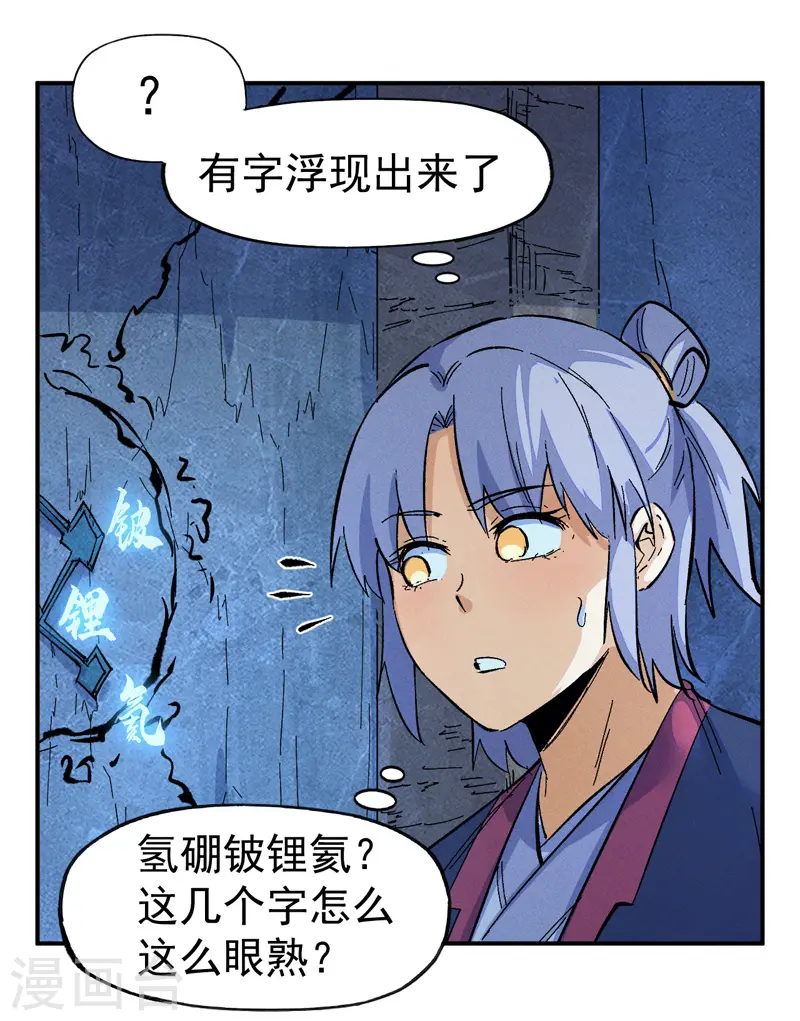 第39话 让让，挂来了 第14页