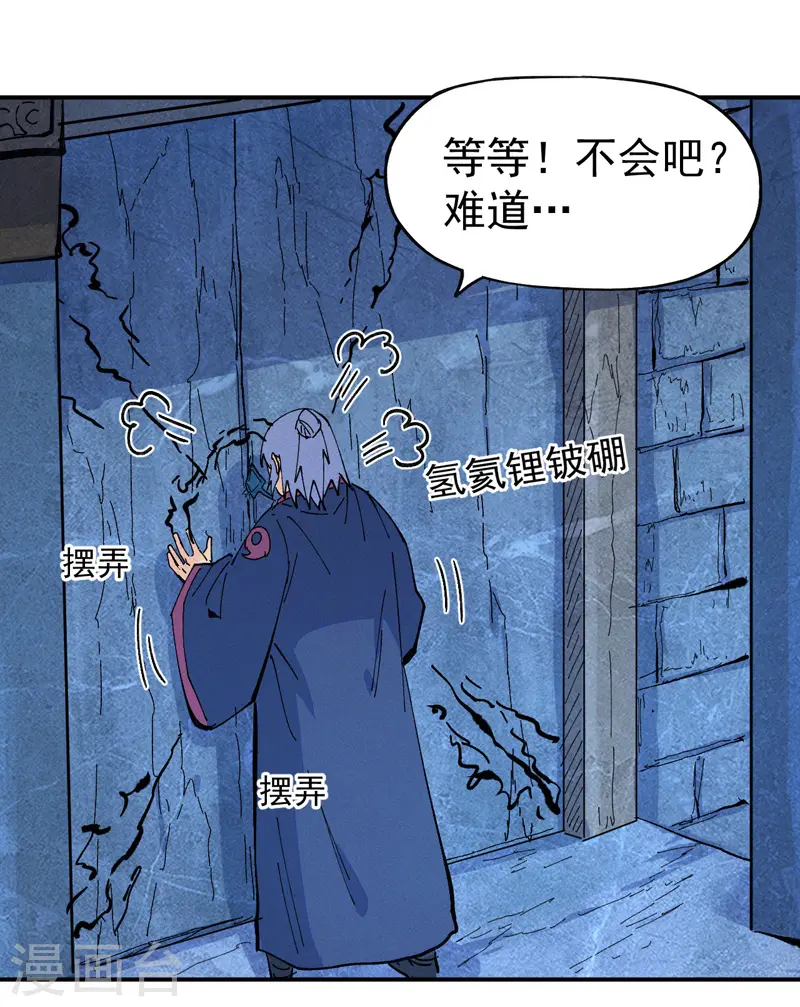 第39话 让让，挂来了 第15页