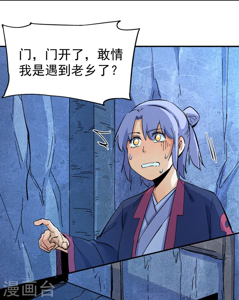 第39话 让让，挂来了 第17页