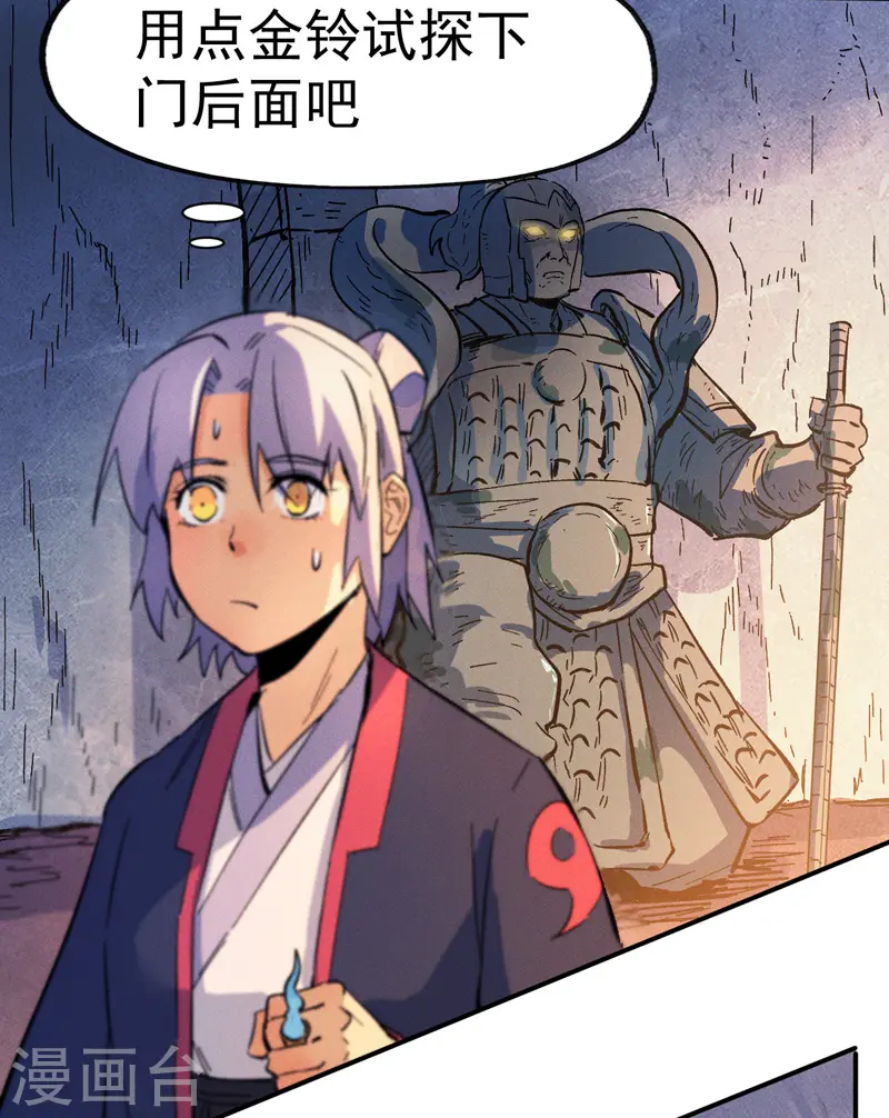 第39话 让让，挂来了 第23页