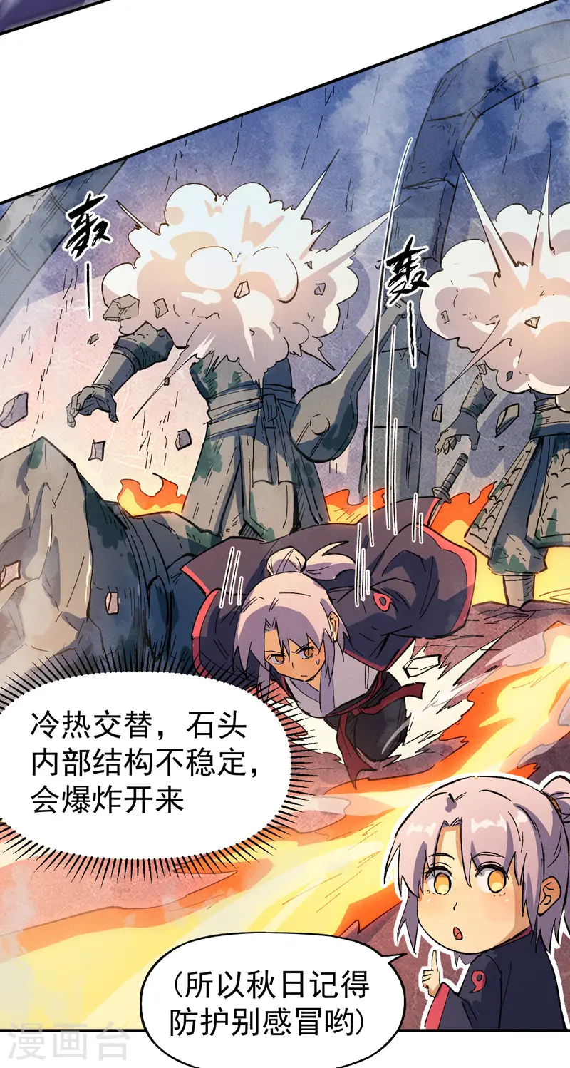第39话 让让，挂来了 第34页