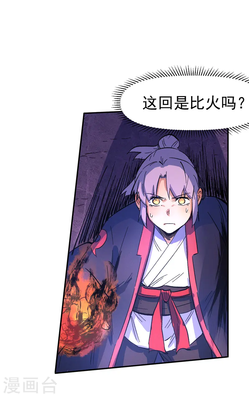 第39话 让让，挂来了 第37页
