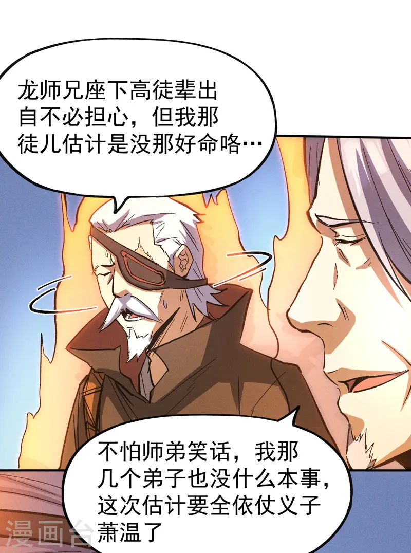 第38话 赌王争霸 第5页