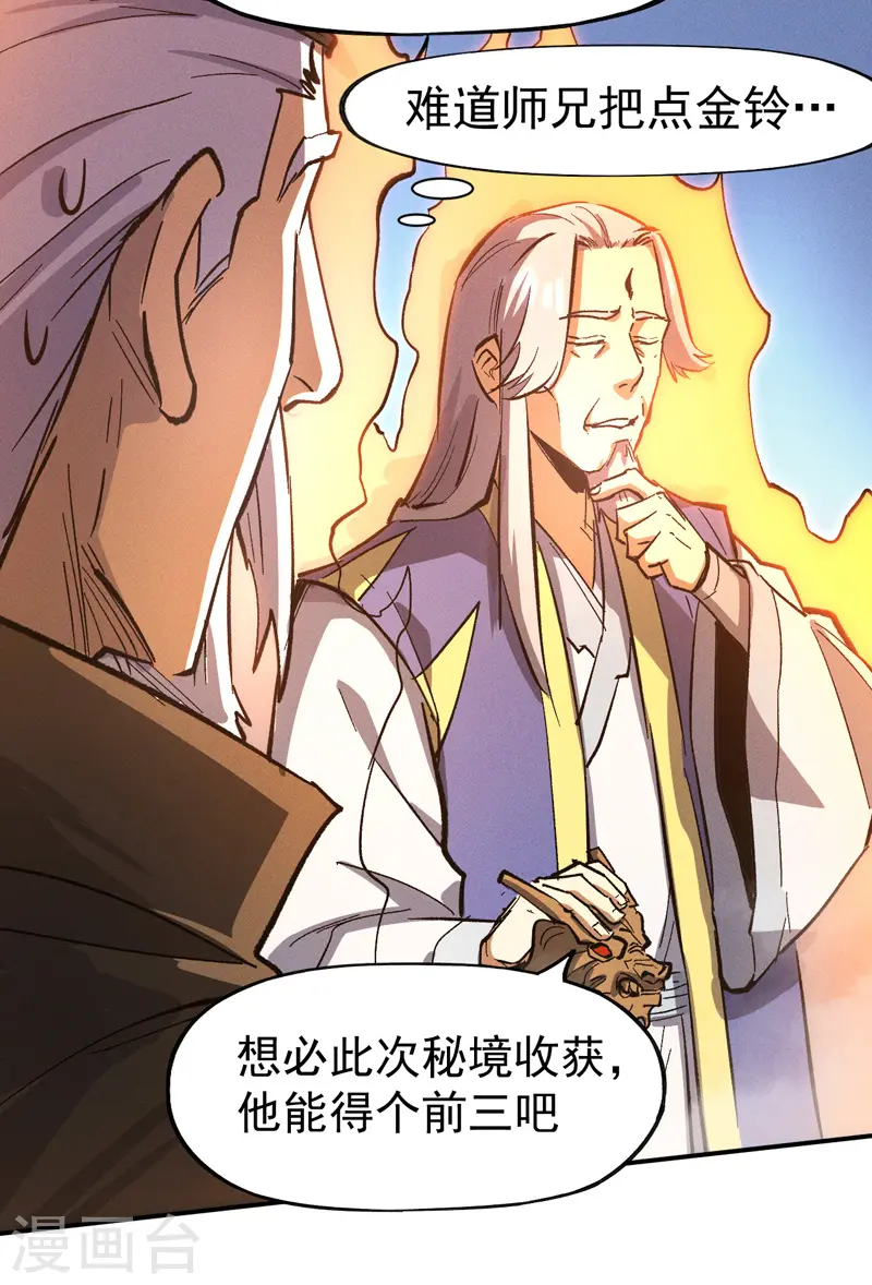 第38话 赌王争霸 第6页
