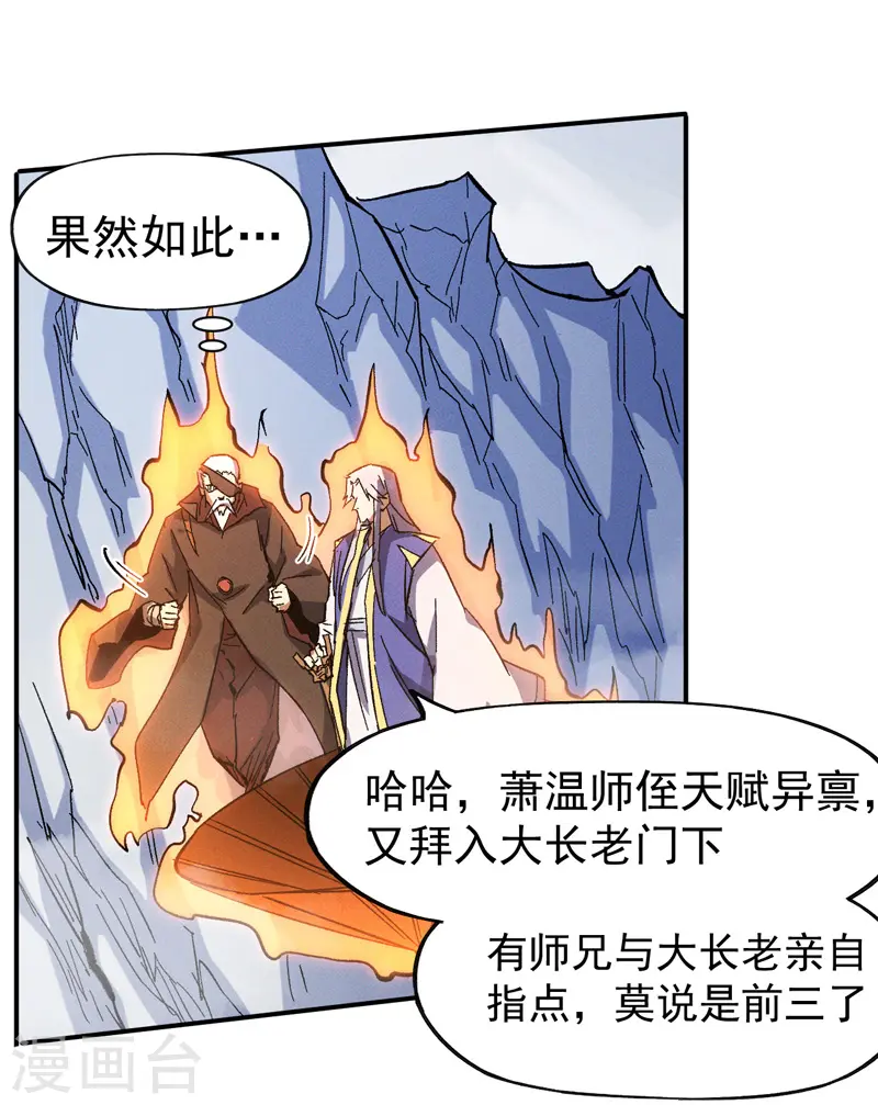 第38话 赌王争霸 第7页