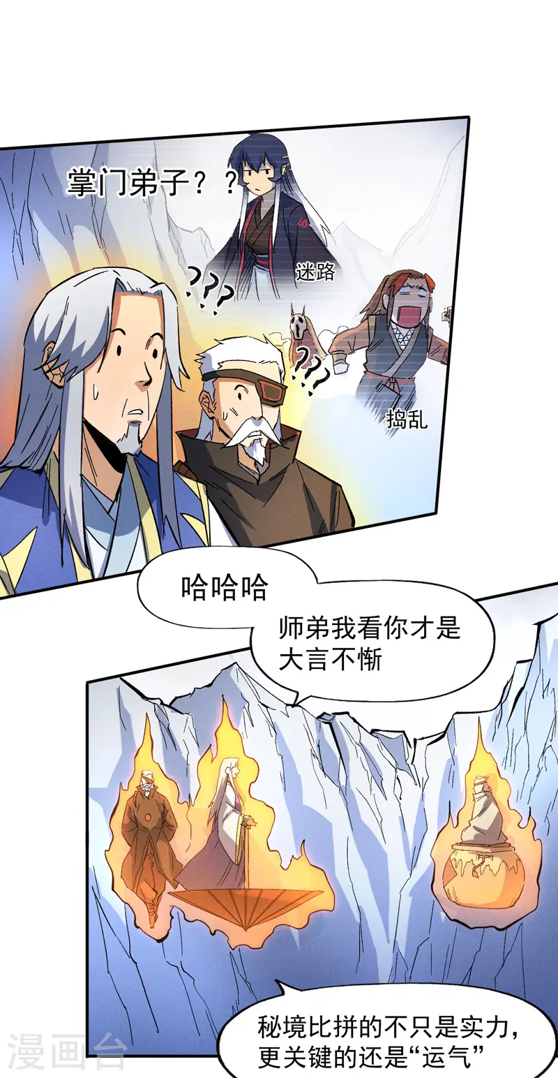 第38话 赌王争霸 第13页