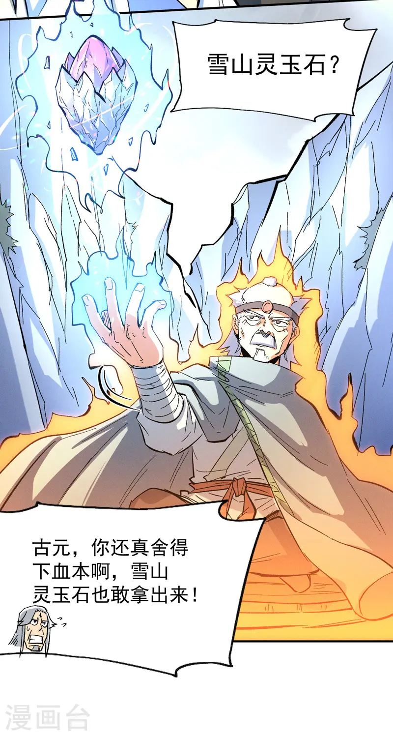 第38话 赌王争霸 第16页
