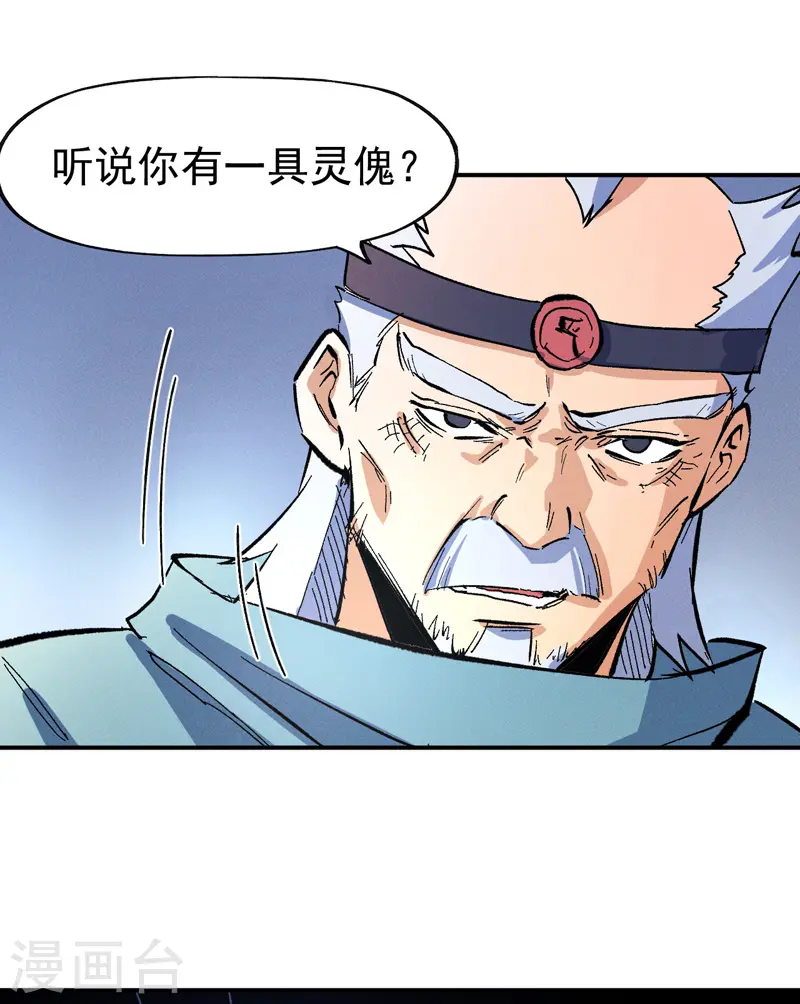 第38话 赌王争霸 第17页