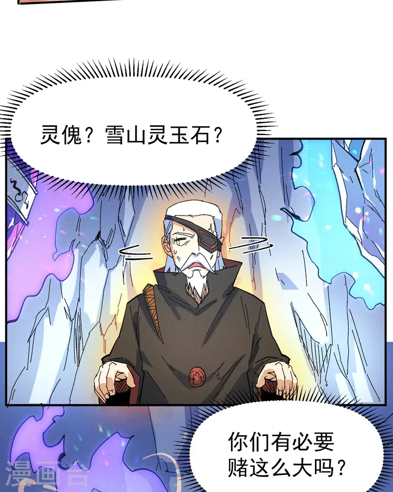 第38话 赌王争霸 第19页