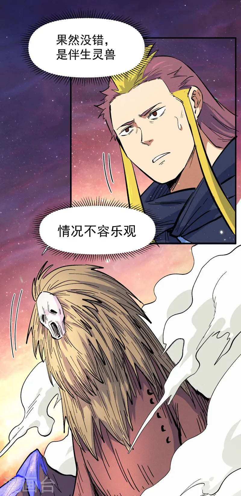 第37话 伴生兽危机 第6页