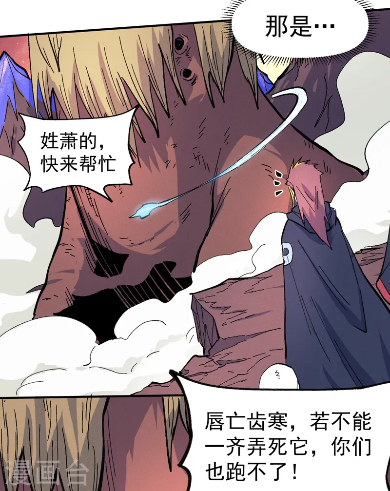 第37话 伴生兽危机 第8页