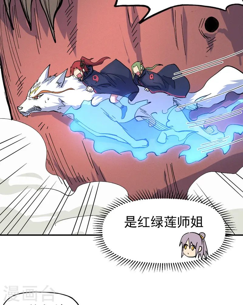 第37话 伴生兽危机 第9页