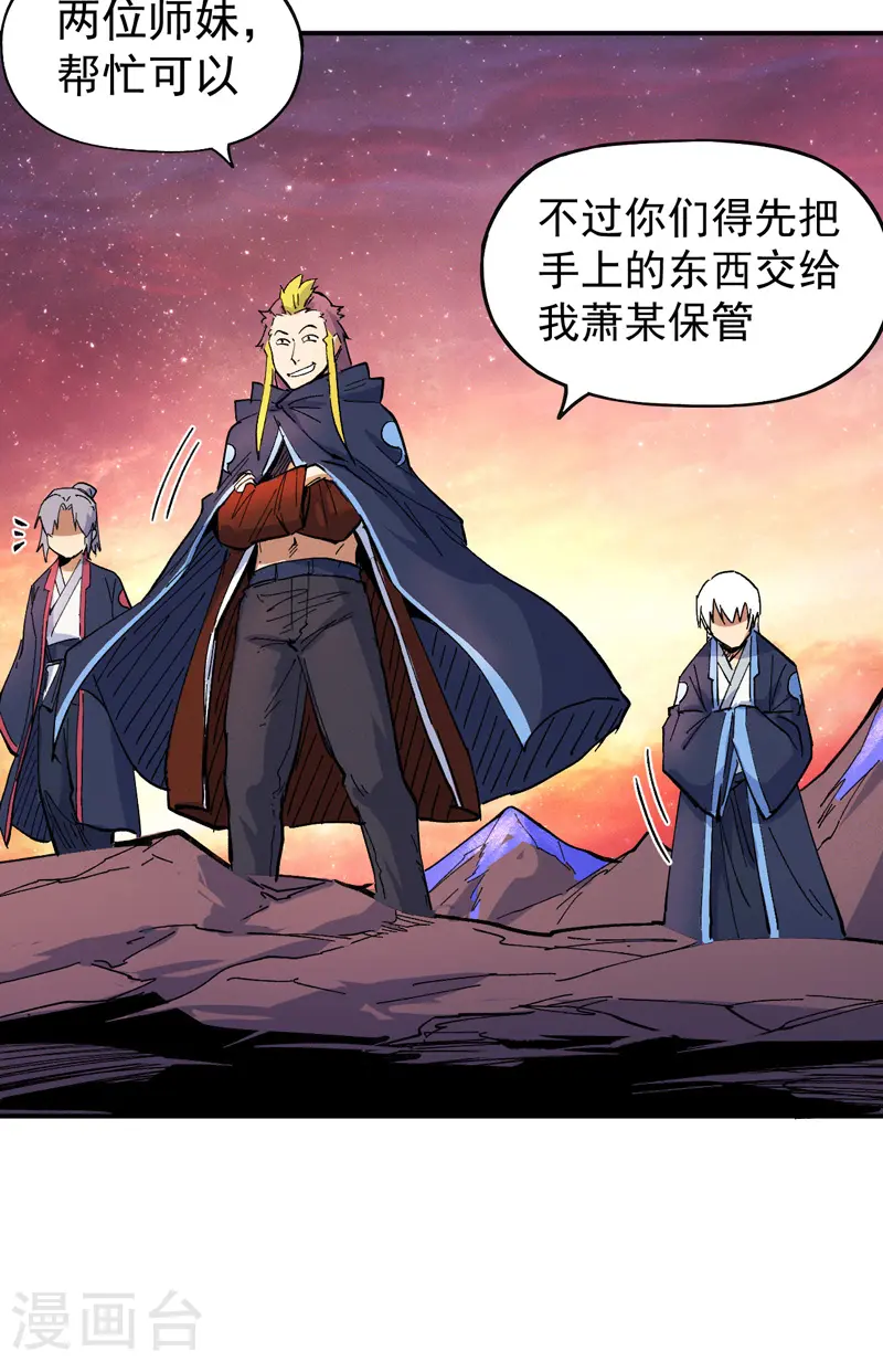 第37话 伴生兽危机 第10页
