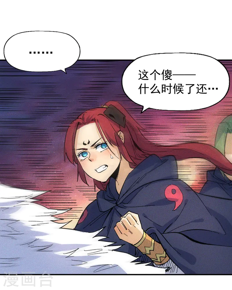 第37话 伴生兽危机 第11页
