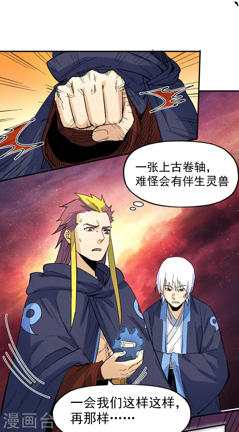 第37话 伴生兽危机 第13页