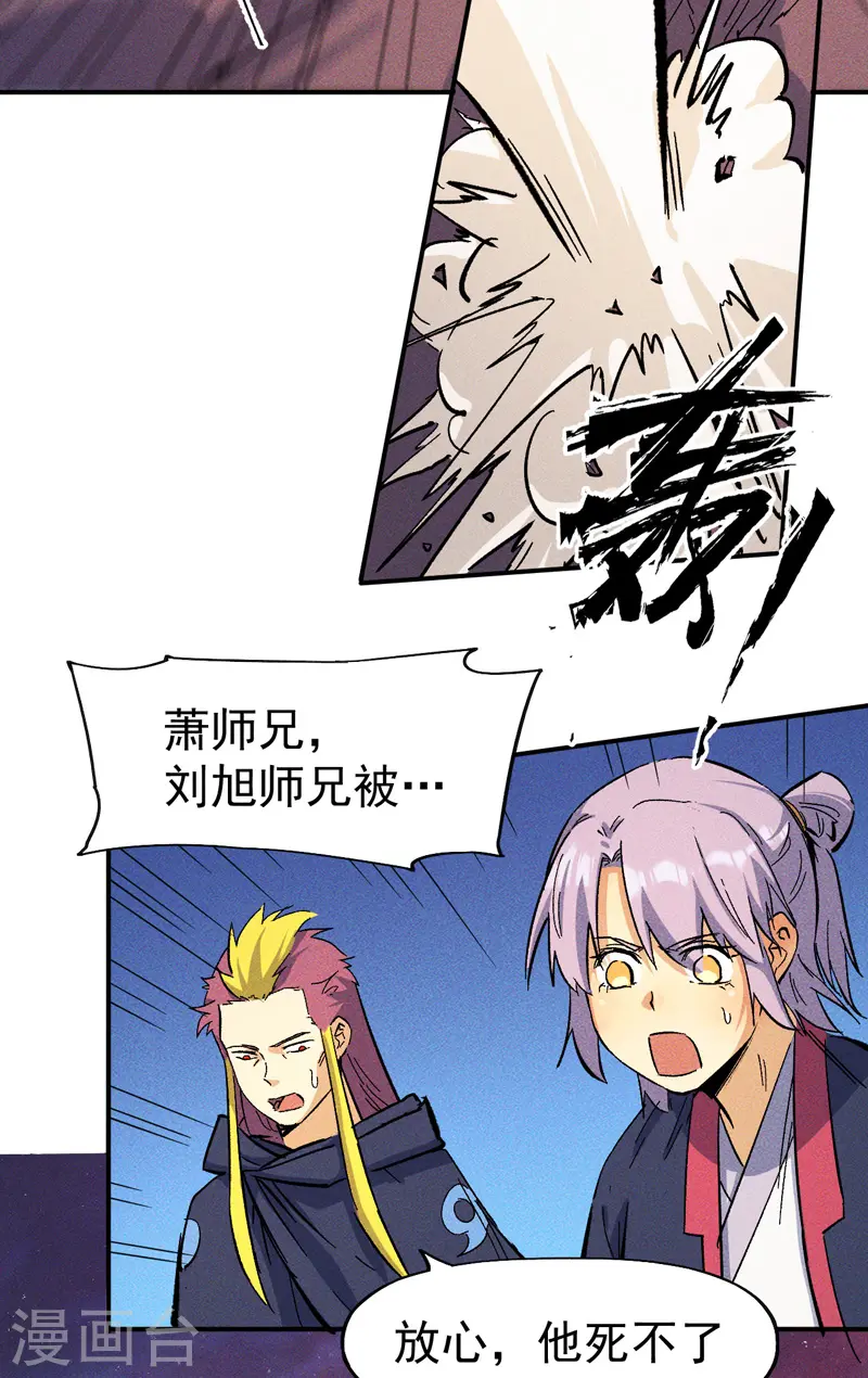 第37话 伴生兽危机 第21页