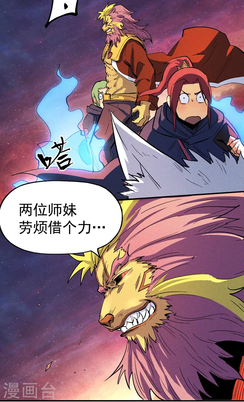 第37话 伴生兽危机 第29页
