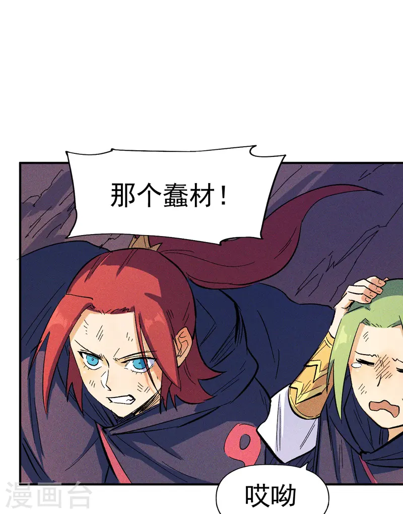第37话 伴生兽危机 第33页