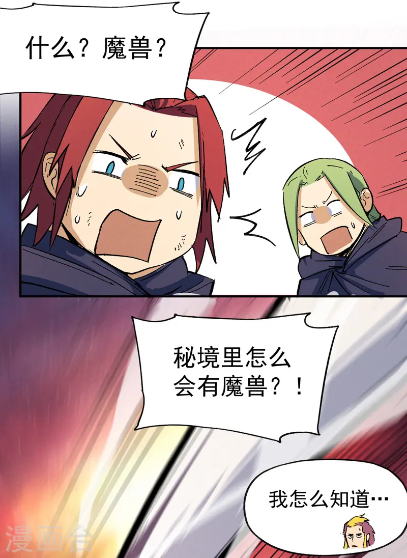 第37话 伴生兽危机 第43页