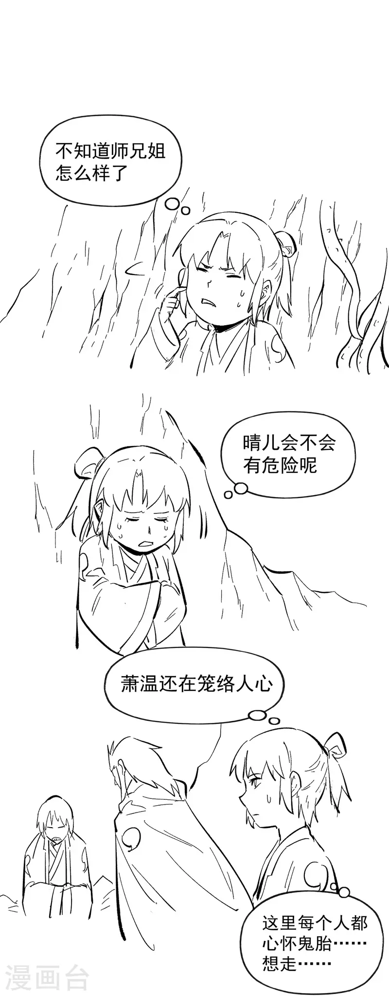 第37话 伴生兽危机 第45页