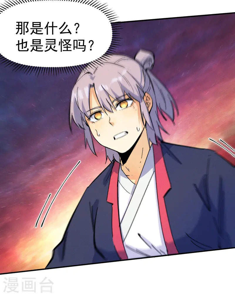 第36话 二五仔把妹 第4页