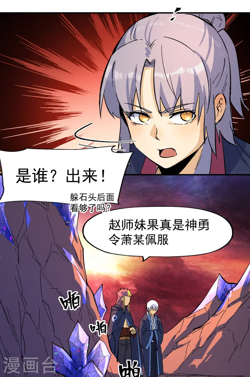 第36话 二五仔把妹 第22页