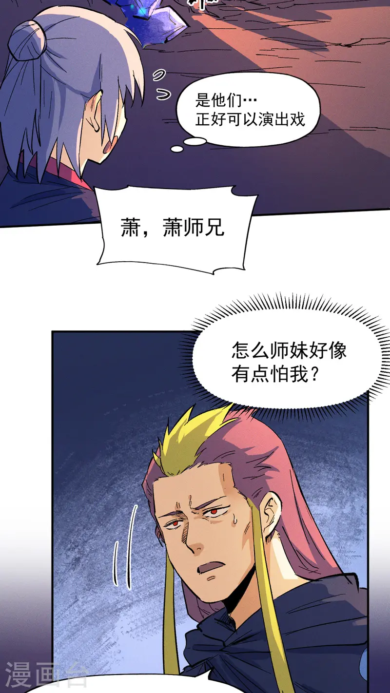 第36话 二五仔把妹 第23页