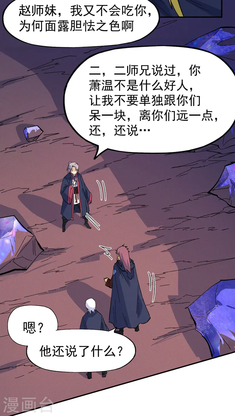 第36话 二五仔把妹 第24页