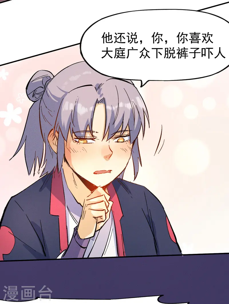 第36话 二五仔把妹 第25页