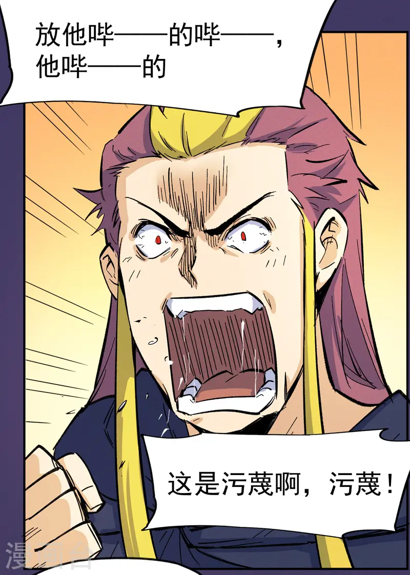 第36话 二五仔把妹 第26页