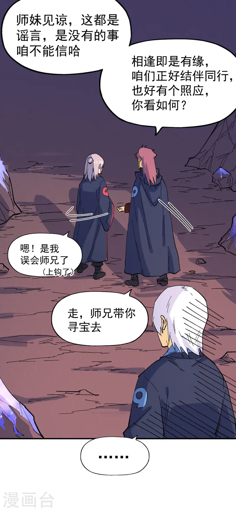 第36话 二五仔把妹 第27页