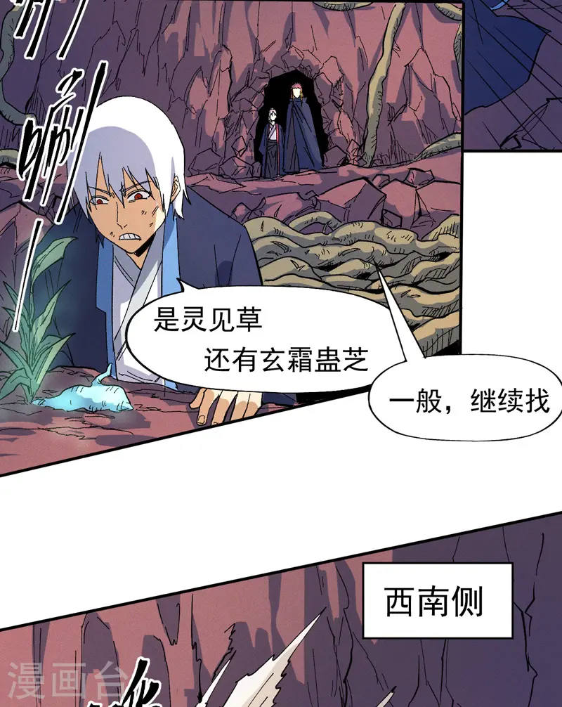 第36话 二五仔把妹 第29页