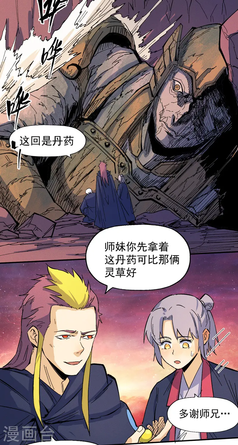 第36话 二五仔把妹 第30页