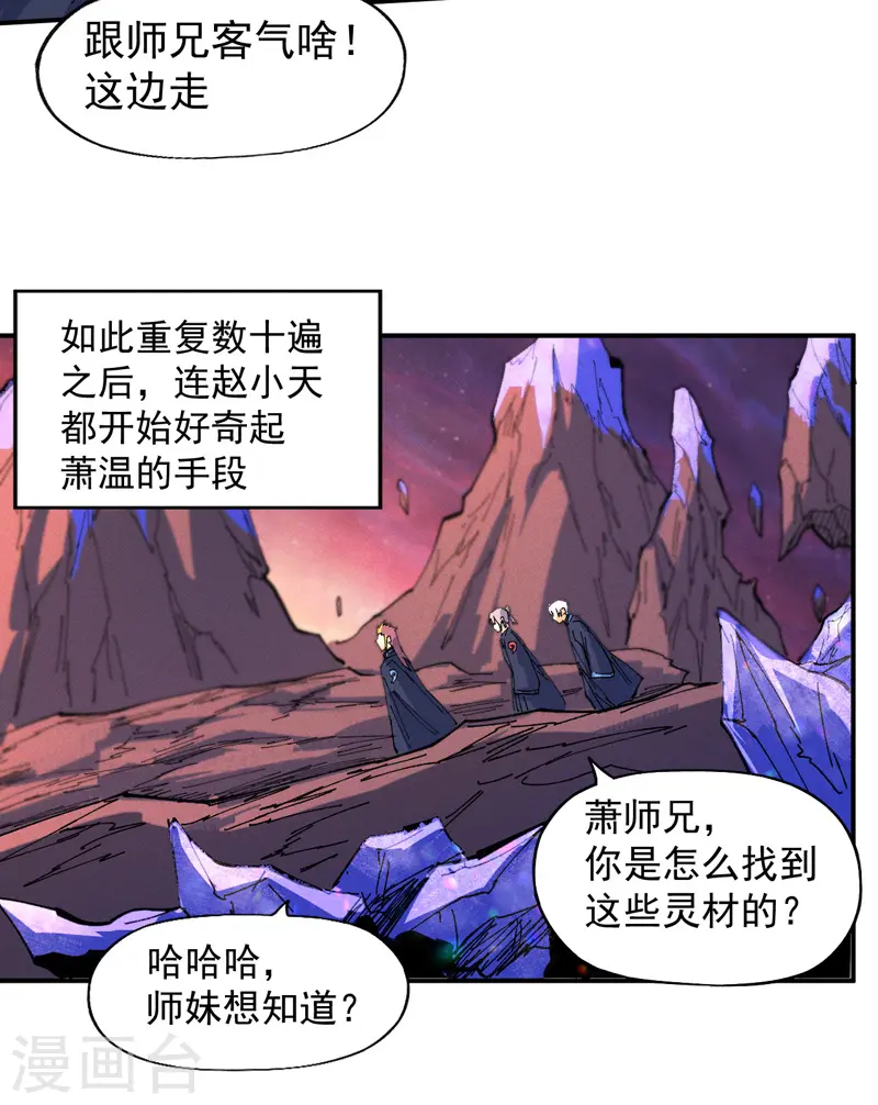 第36话 二五仔把妹 第31页
