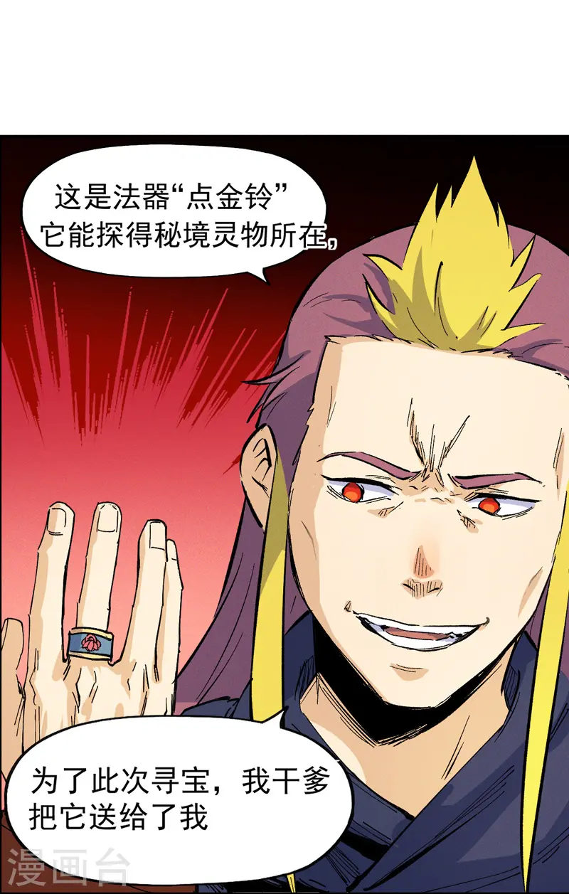 第36话 二五仔把妹 第32页