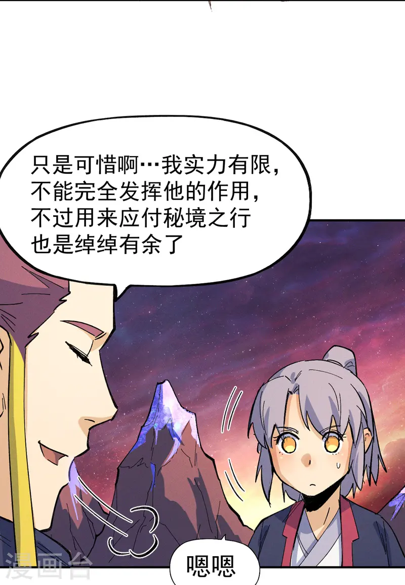 第36话 二五仔把妹 第33页