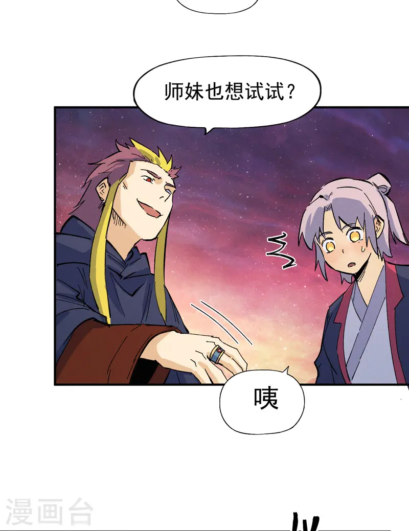 第36话 二五仔把妹 第34页
