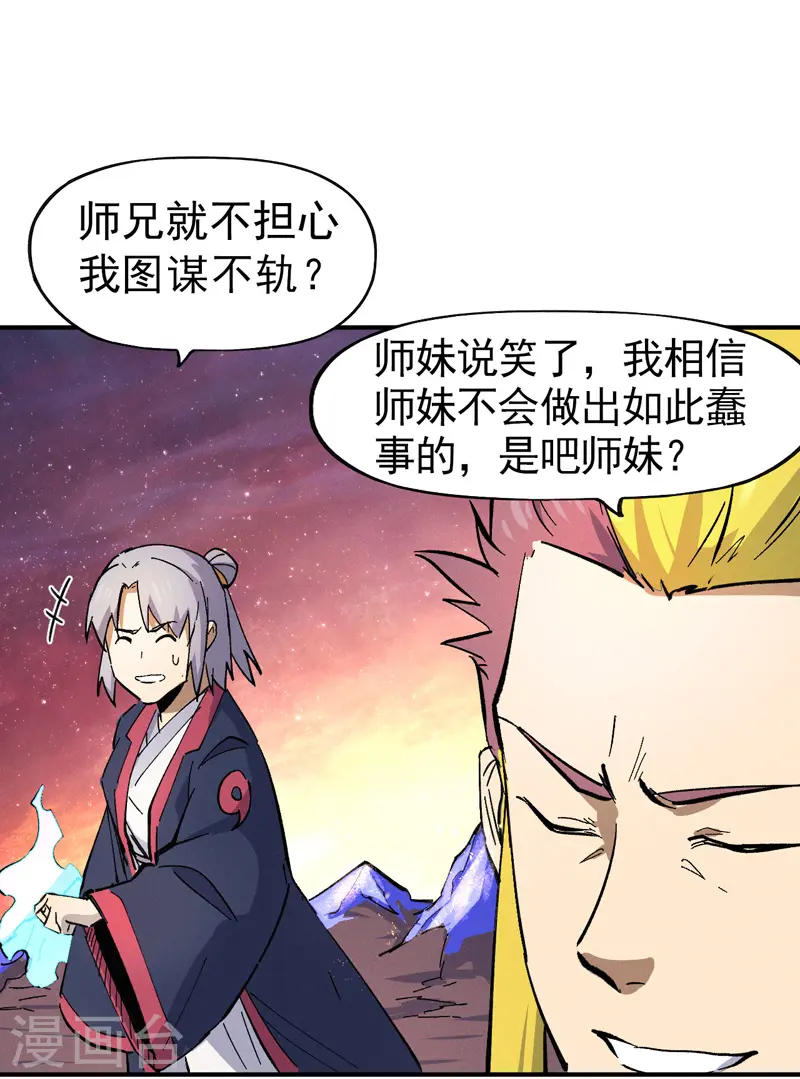 第36话 二五仔把妹 第36页