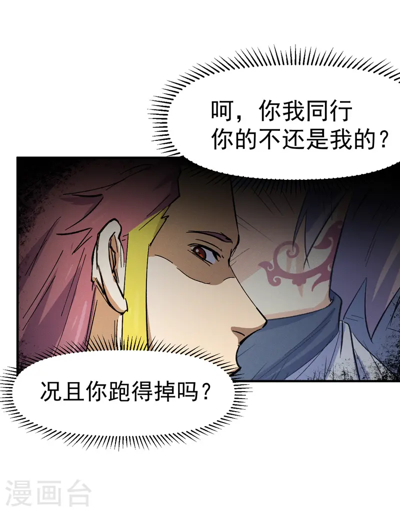 第36话 二五仔把妹 第37页