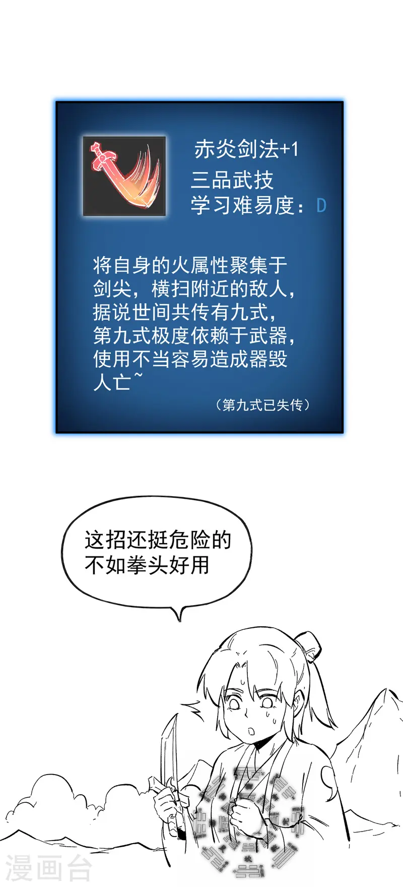 第36话 二五仔把妹 第42页
