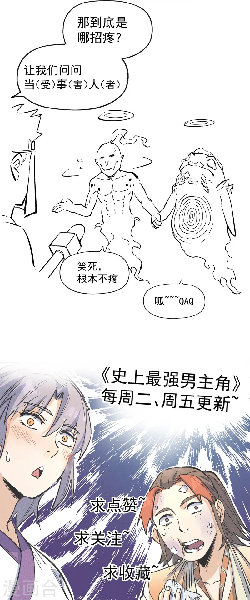 第36话 二五仔把妹 第43页